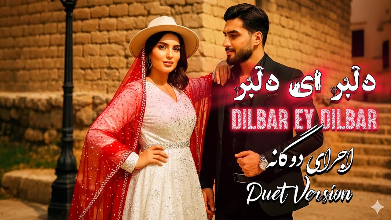Dilbar Ey Dilbar (Duet Version) - DJ Ruya | Official Music Video | آهنگ فارسی دلبر ای دلبر