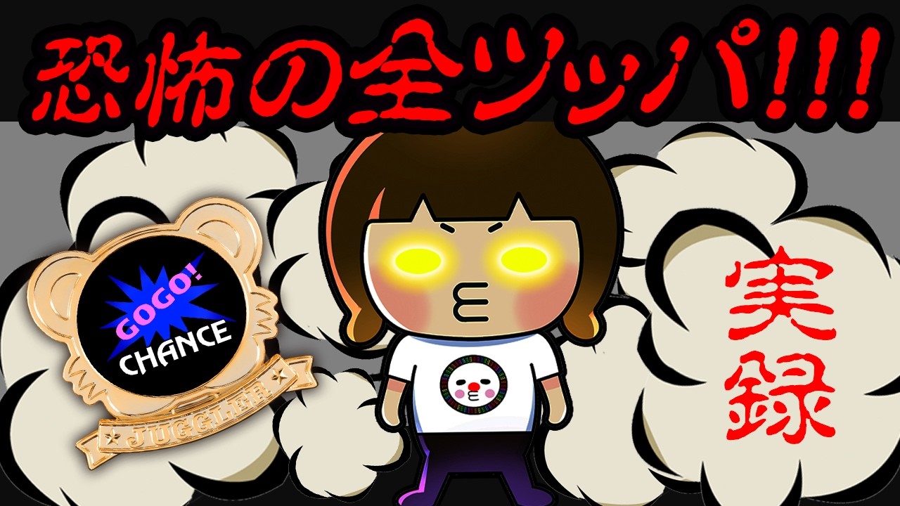 据え置き高設定⁉︎の正体はとんでもないマイジャグラーだった。エヴァンゲリヲン【2026年2月15日】 オメガ野々市ホワイトバード店