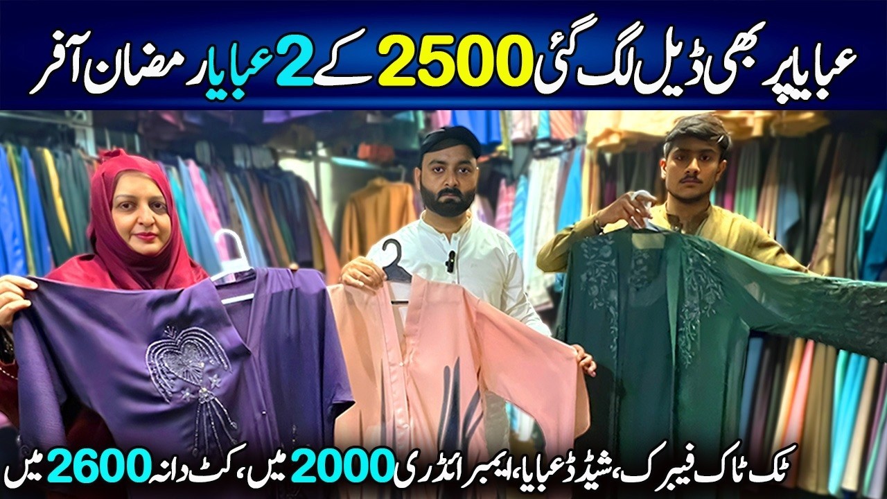 Abaya Sale In Karachi | Buy 2 Abaya In 2500 | Cheap Abaya | Black Abaya | Chef Uzma