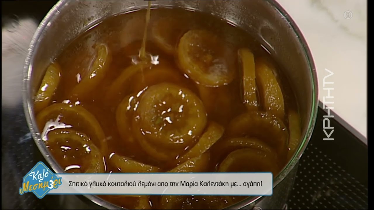 Σπιτικό γλυκό κουταλιού λεμόνι και ''Μινωικές'' πλεξούδες από την Μαρία Καλεντάκη με... αγάπη!