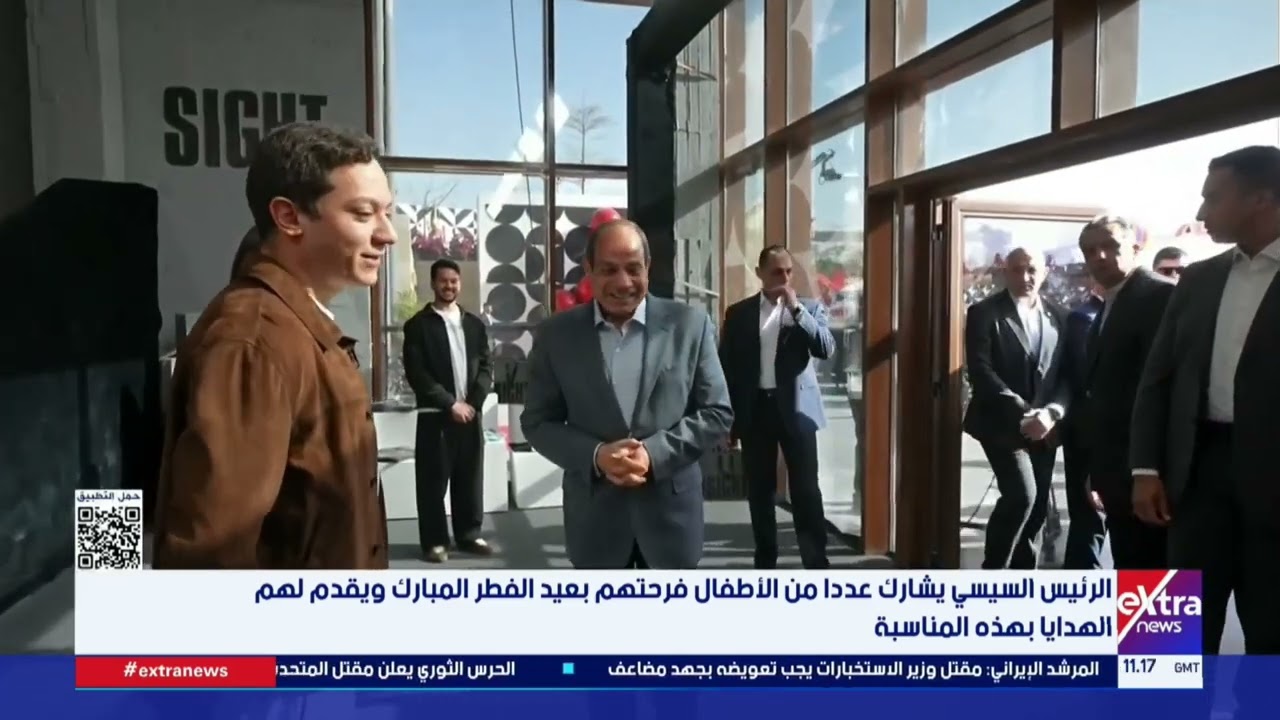 في تقليد أبوي سنوي.. الرئيس السيسي يشارك أطفال شهداء الوطن فرحتهم بعيد الفطر ويقدم لهم الهدايا