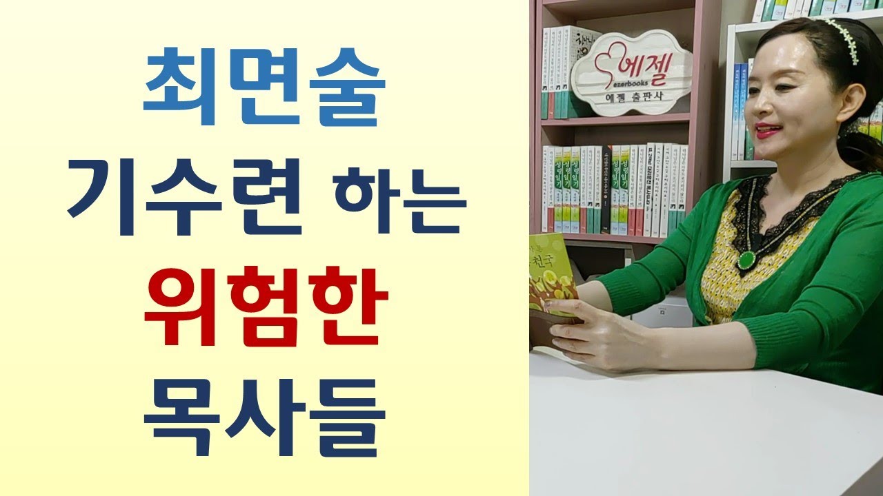 돈받고 기도해주는 예수무당/가위눌림 피하려면/새해운세 궁합 보는 권사/죽은 아들 영혼결혼 시킨 장로/인간 생사화복 하나님 손에-목사님도 모르는 교회 안의 무속신앙(서재생/세줄)