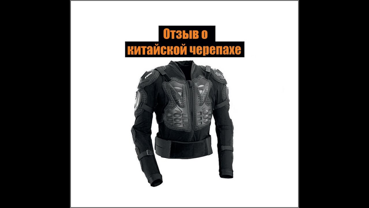 Отзыв о китайской 