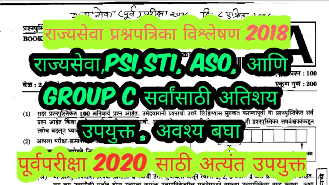 #mpsc prelims /Question paper analysis 2018