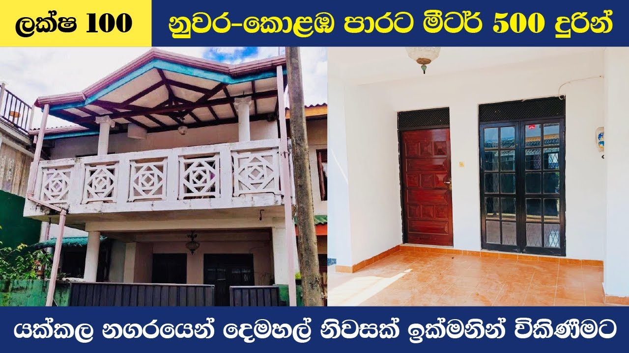 යක්කල සියනෑ උයන නිවාස සංකීර්ණයෙන් අංගසම්පූර්ණ දෙමහල් නිවසක් විකිණීමට | House for sale in Yakkala