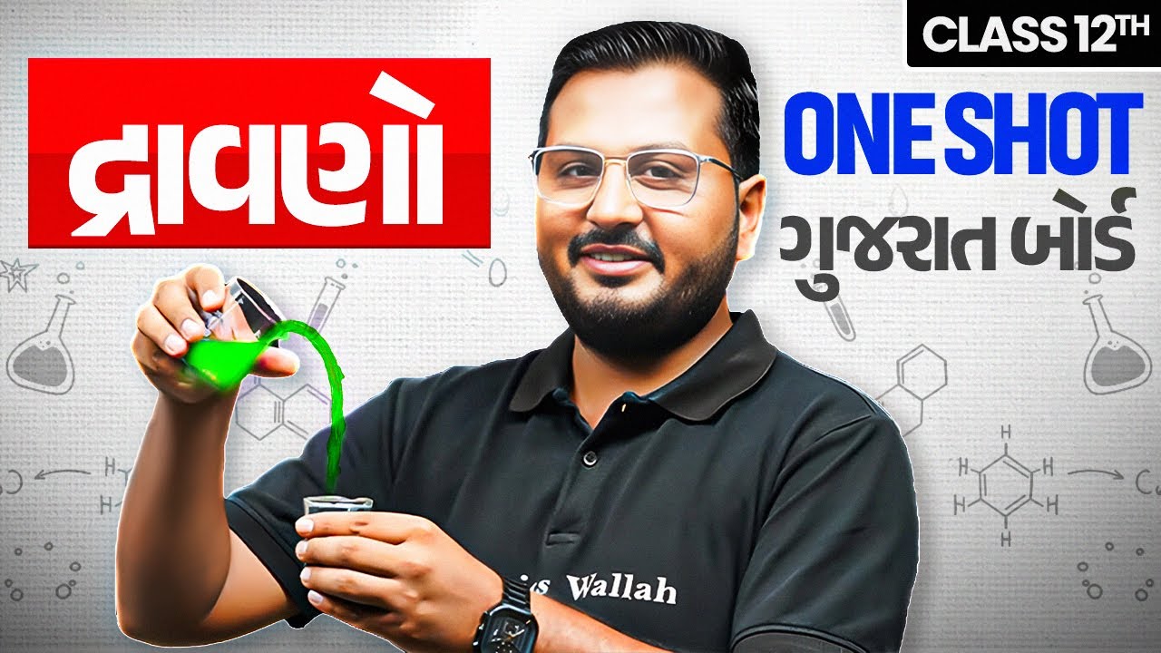 દ્રાવણો | Solutions in Gujarati🧪 | ONE SHOT CHEMISTRY🔥| Class 12/GSHSEB