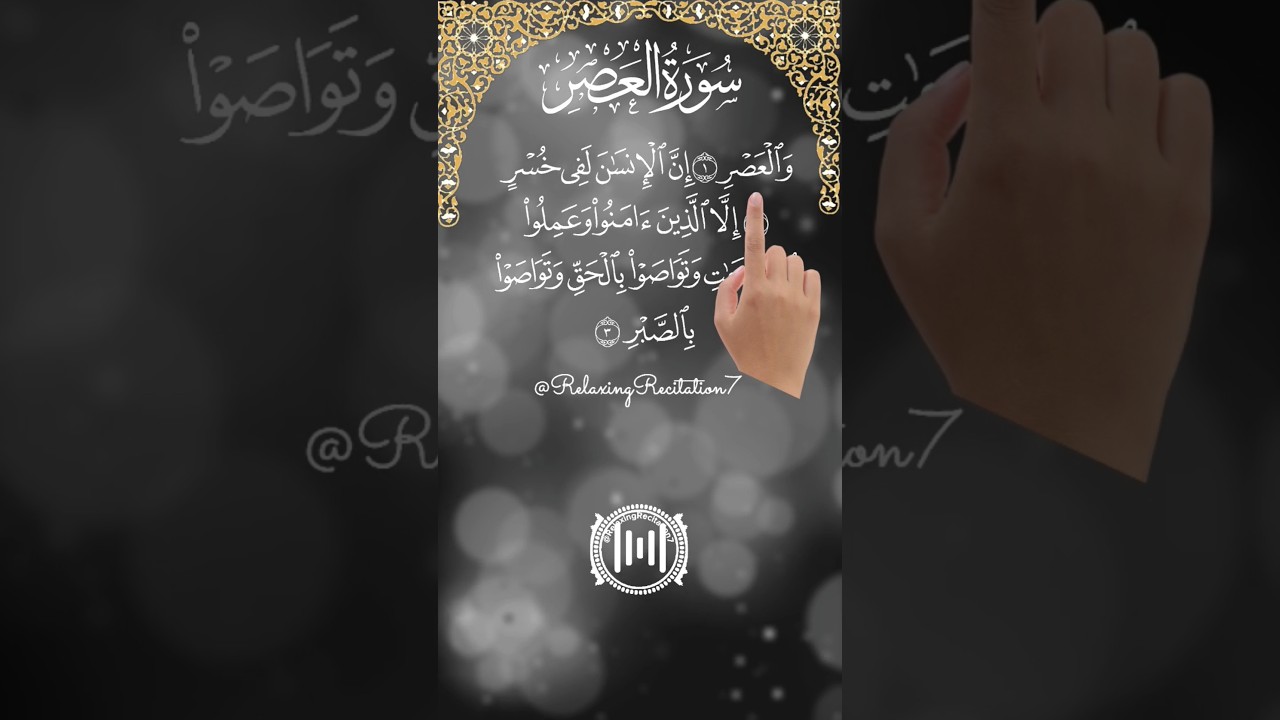 Read Along Made Easy: Surah Al-Asr with Visual Guidance