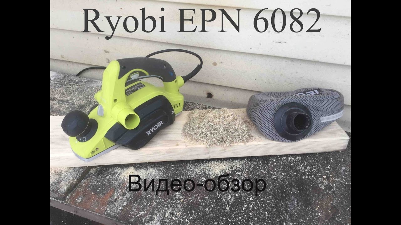 Видео-обзор электрорубанка Ryobi EPN 6082