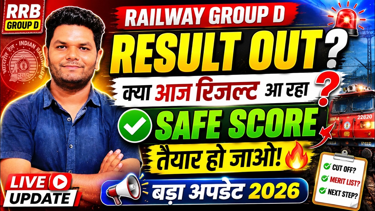 बड़ी खबर 🔥Railway Group D Result Out date 2024 Railway Group d Cut off 2024 Railway Group D Physical