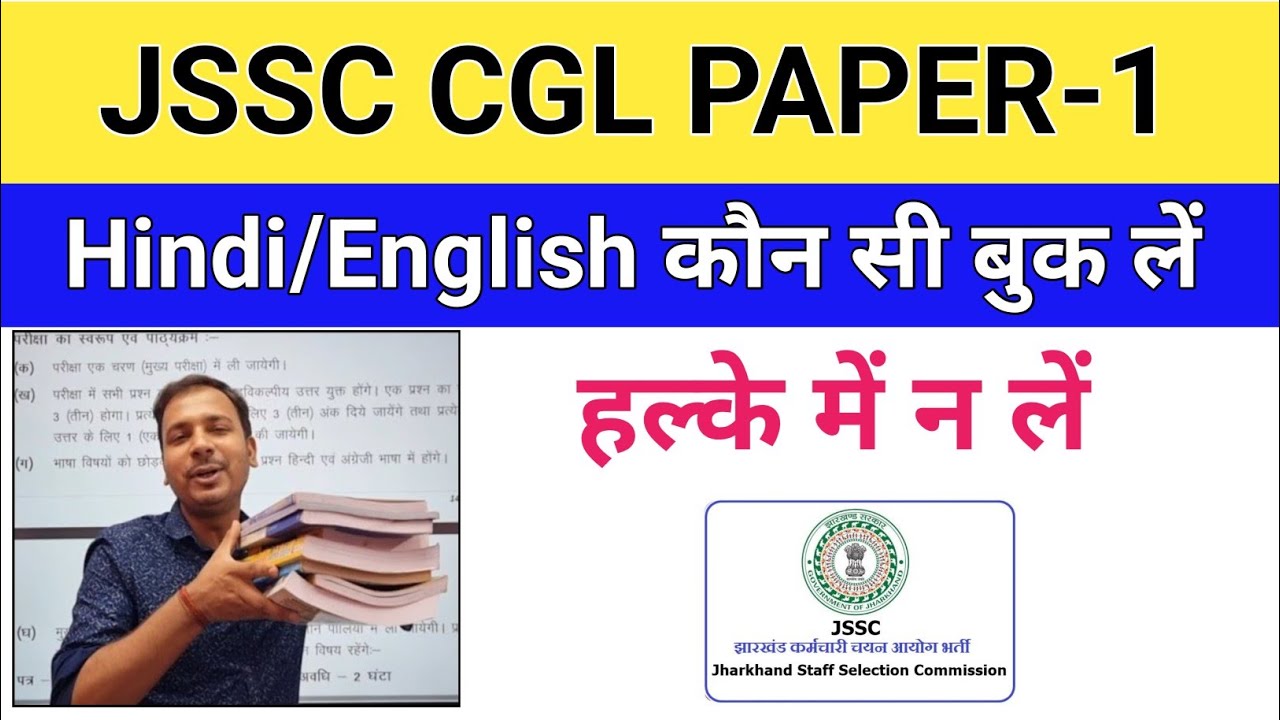 Jharkhand cgl paper 1 best book | Jssc Cgl | Jharkhand cgl paper 1 english | Jssc Cgl Paper 1 Hindi