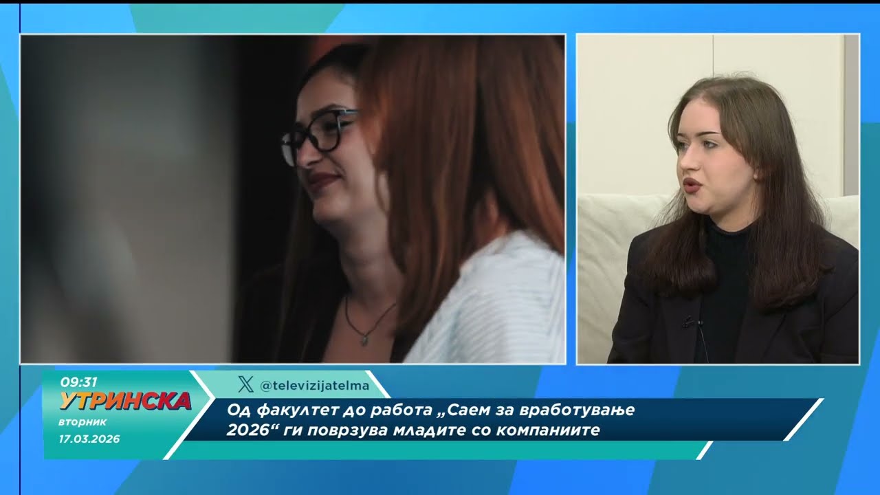 Матеја Васојевиќ и Ангела Србиноска - Саем за вработување 2026