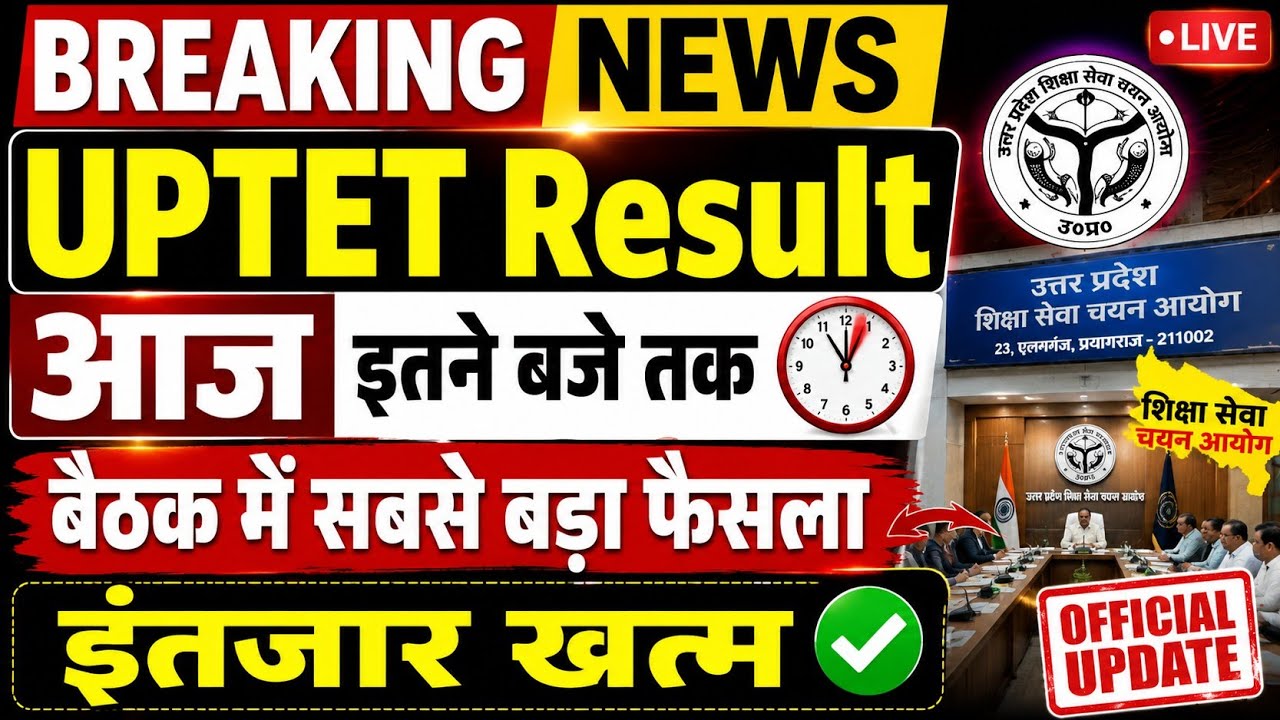 UPTET Result 2026 Date And Time Major Decision | UPTET Result Latest News | UPTET Result Latest U...