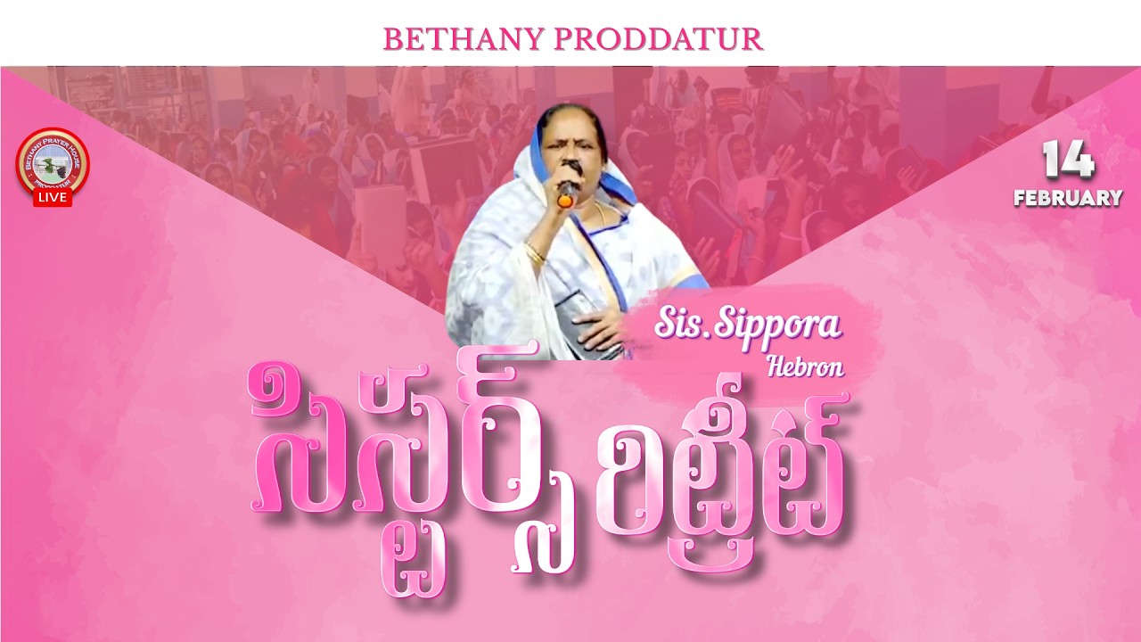 SISTER's RETREAT సిస్టర్స్ రిట్రీట్ || Sis.Sippora (Hebron) || Morning Session || BETHANY PRODDATUR