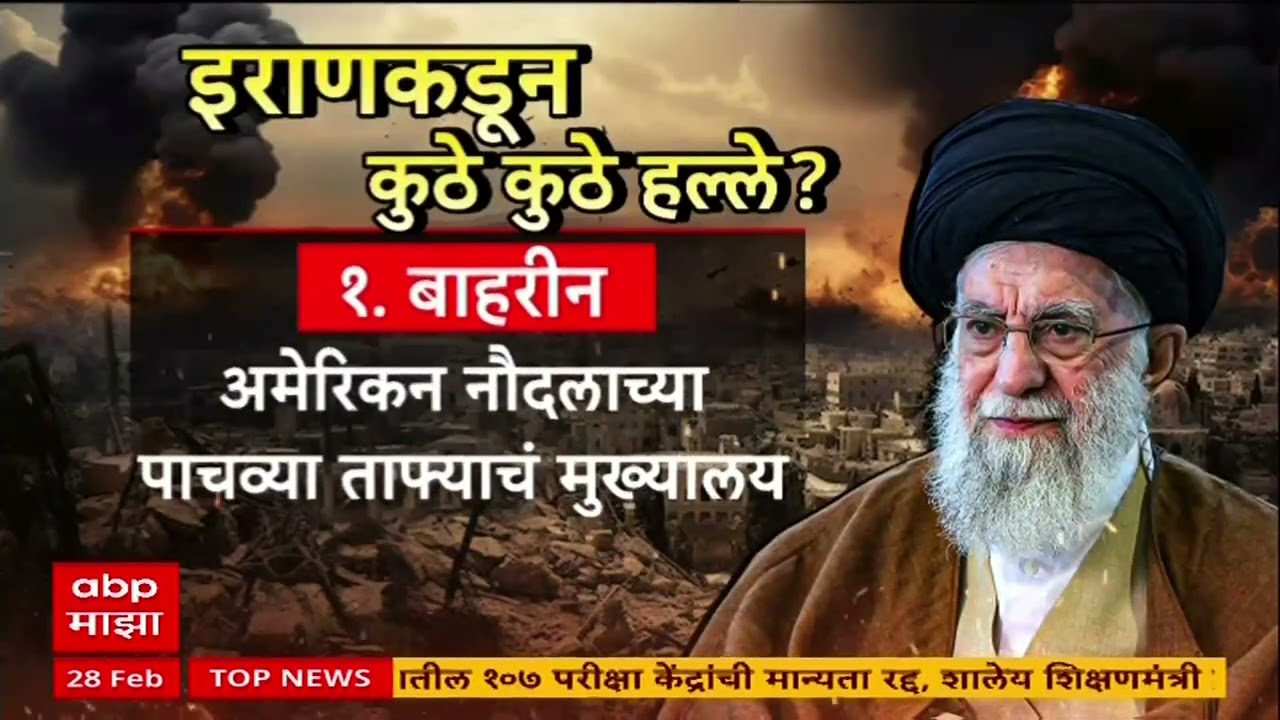 Israel US attack Iran राजधानी तेहरानवर अमेरिका - इस्रायलचे क्षेपणास्र हल्ले, इराणमध्ये आणीबाणी जाहीर