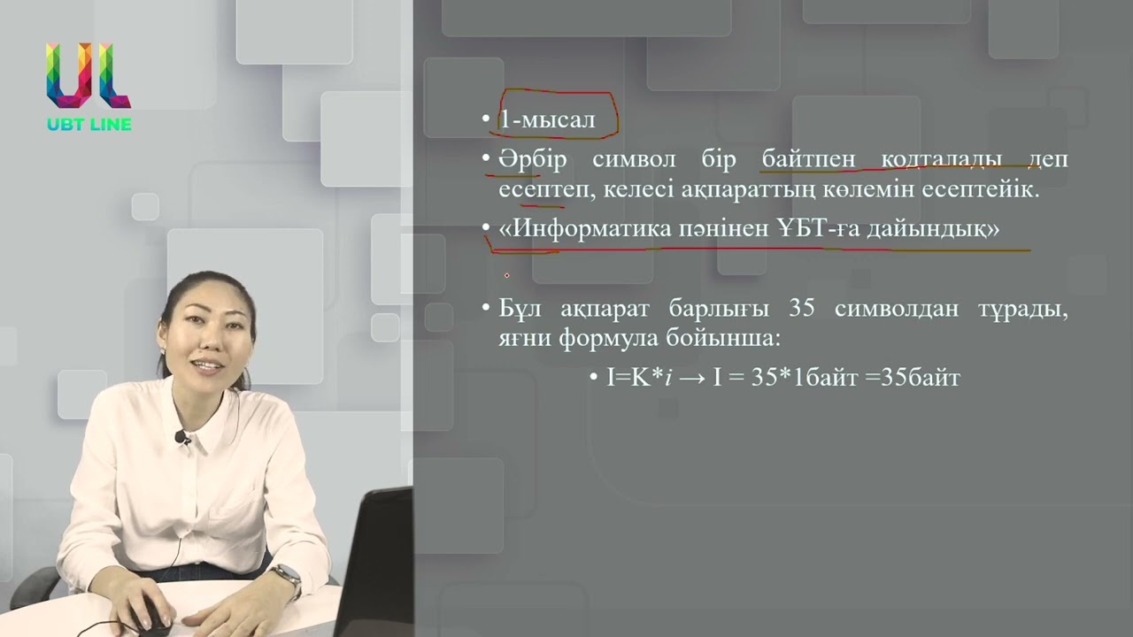 Ақпаратты ұсыну және өлшеу