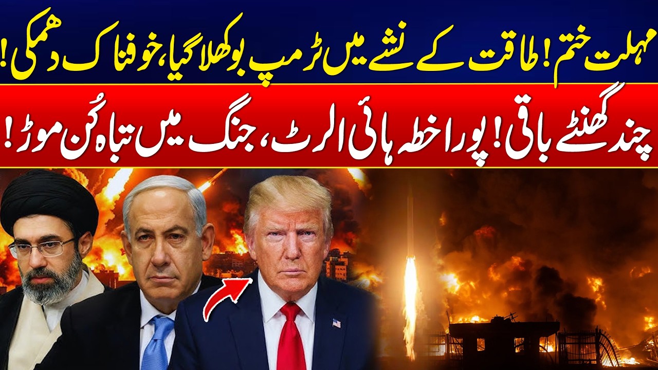 US-Israel Iran War Escalates - Deadline Over - Trump Issues Shocking Threat - Region on High Alert