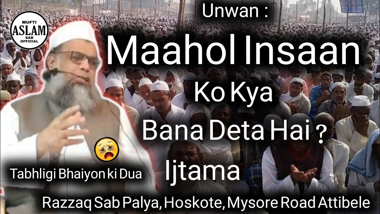 Maahol Insaan Ko Kya Bana Deta  Hai ? Mufti Mohammad Aslam Rashadi D.B. 11 Jan 2024