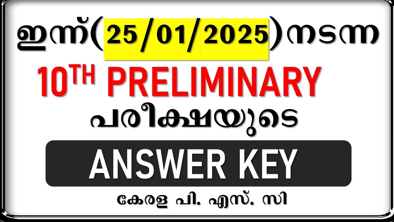 ഇന്ന് (25/01/2025) നടന്ന 10th PRELIMINARY പരീക്ഷയുടെ ANSWER KEY | STAGE 3 | Kerala PSC