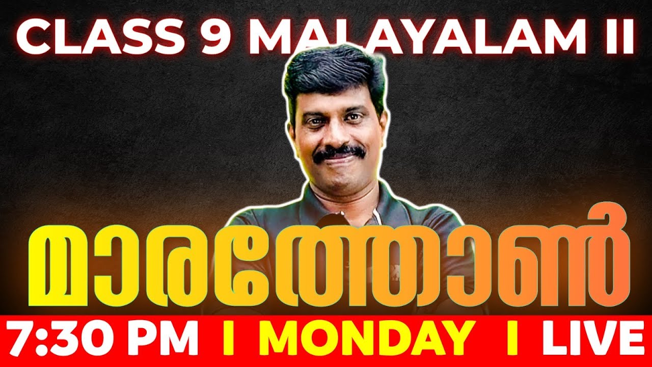 Class 9 Malayalam 2 Public Exam | Malayalam 2 Marathon | Exam Winner Class 9