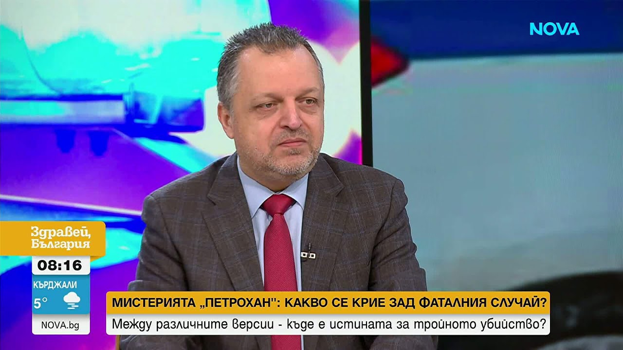 Доц. Милен Иванов за случая „Петрохан”: Властите са наясно са какво се е случило