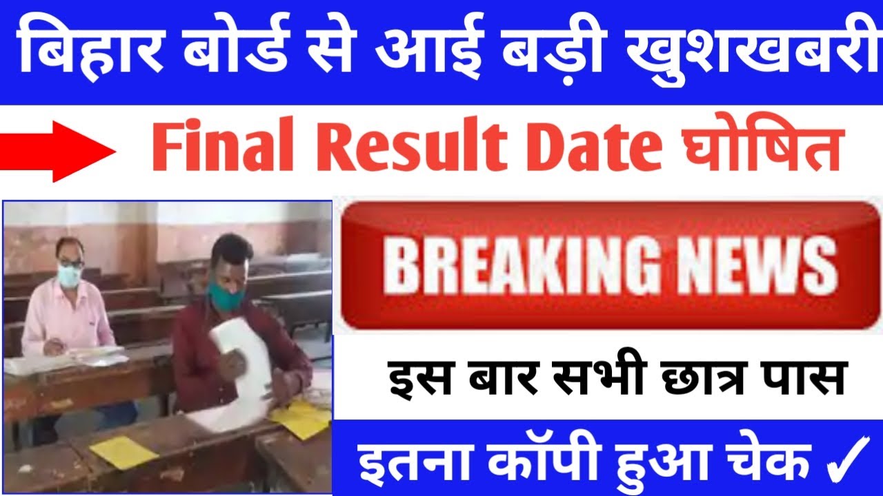 Bihar Board 10th(Matric) Result Out 2020 |BSEB 10th Result 2020 |BSEB 10th Result Kaise Chek Karen