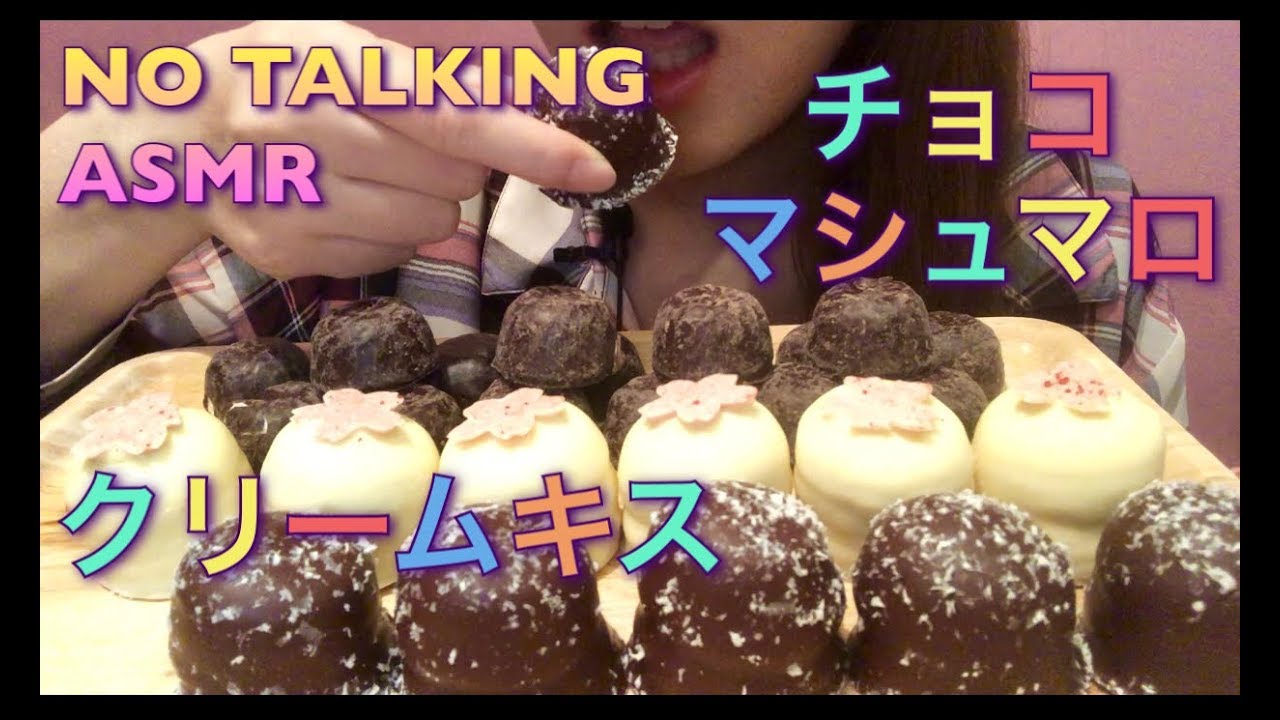【Eating sounds●Mukbang●ASMR】Summerbird organicのクリームキス&チョコマシュマロ！