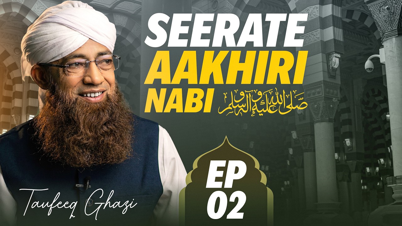 Сирате Аахири Наби ﷺ - EP 02 - Хазрат Аамина رضي الله عنها - Мухаммад Тауфик Аттари