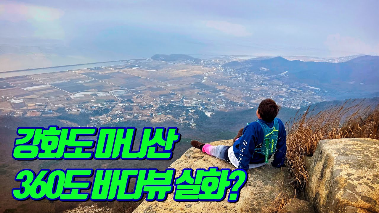 [오르조이] Ep.28 마니산 | 함허동천 | 참성단 | 강화도 바다뷰 명산