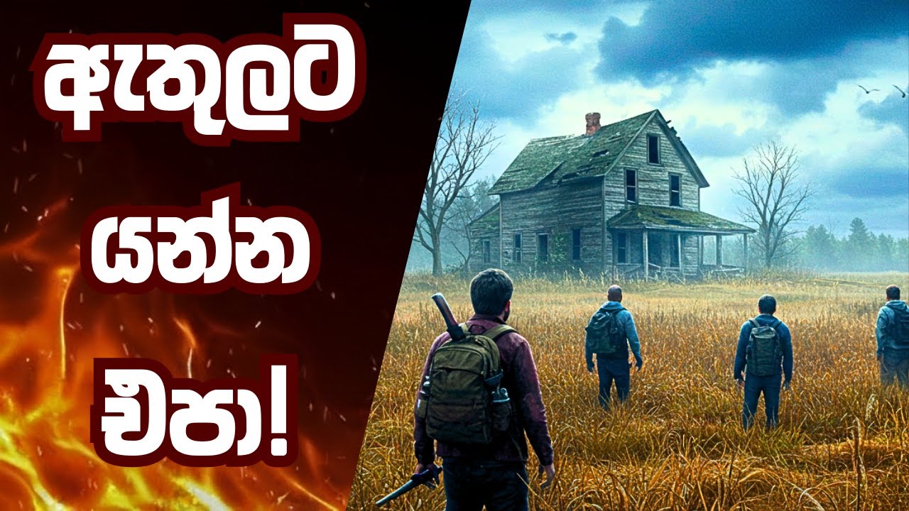 ඇතුලට ගියොත් ආයේ එන්න පුළුවන් වෙයිද? 😱  අක්කර 40 Sinhala Recap  | Full Movie Recap