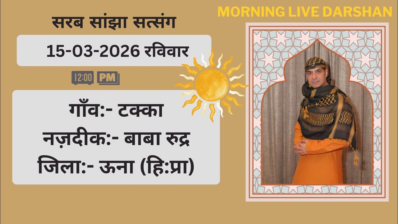 15-03-2026 | Morning Live Darshan | Malik Sahib Jot Ji | #sjmediaworldlive