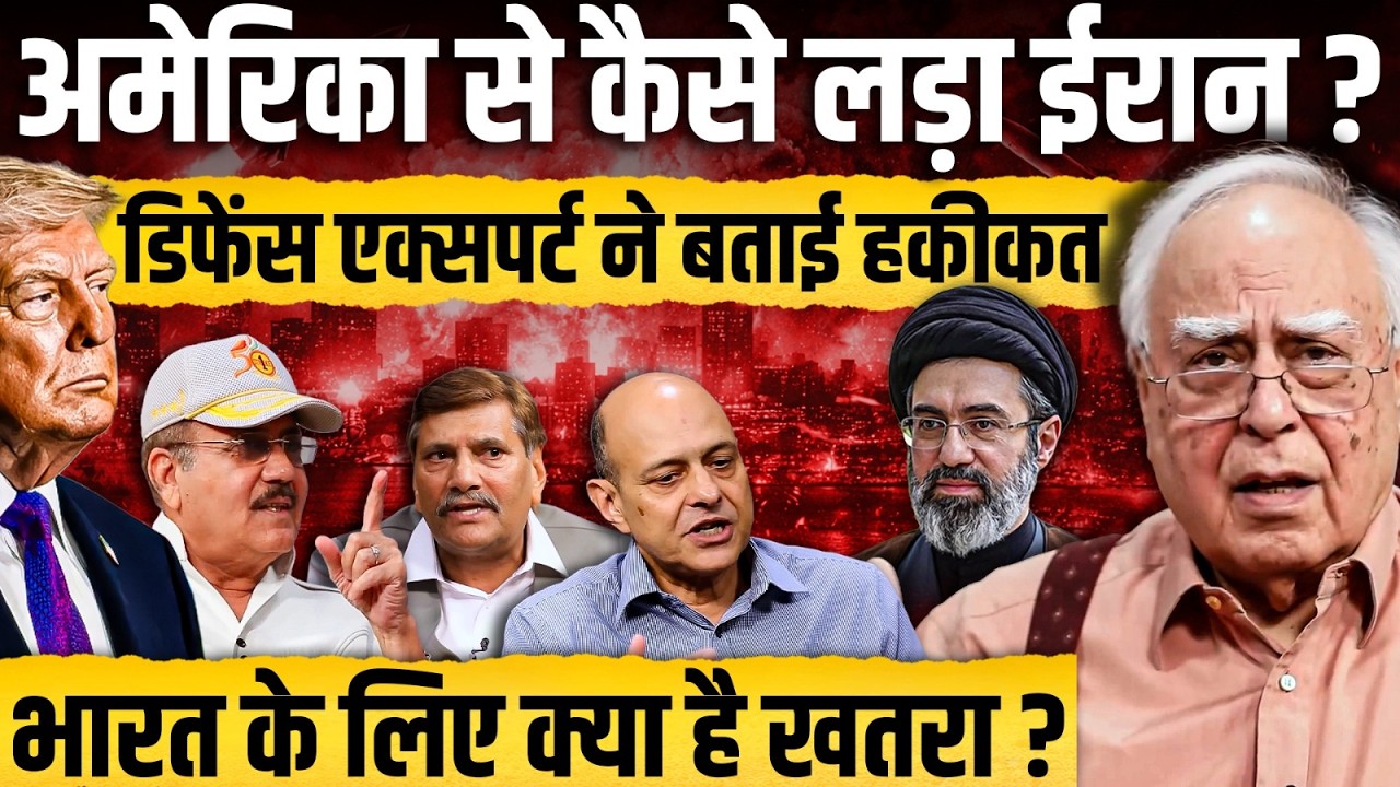 अमेरिका से कैसे लड़ा Iran ? डिफेंस एक्सपर्ट्स ने बताई हकीकत || Ajit Anjum