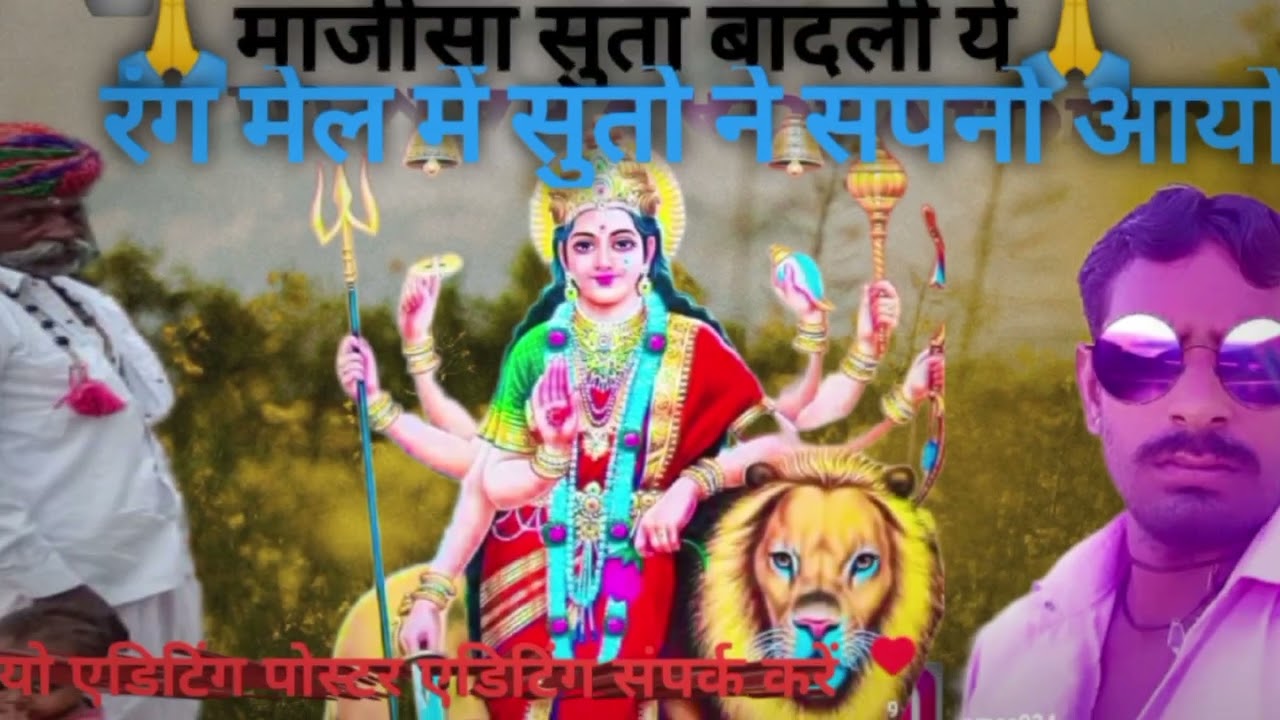 #माजीसा सुता बादली ये रंग मेल में सुतो ने सपनो आयो ⛳⛳#DJ MARVADI VIDEO 📸📷📷