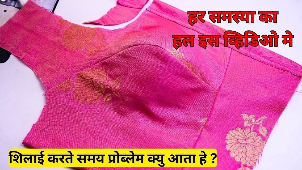 ब्लाउज की हाईट,नेक,शोल्डर,कम ज्यादा हो जाये तो क्या करे छोटी सी टिप्स?? Geeta ladies tailor