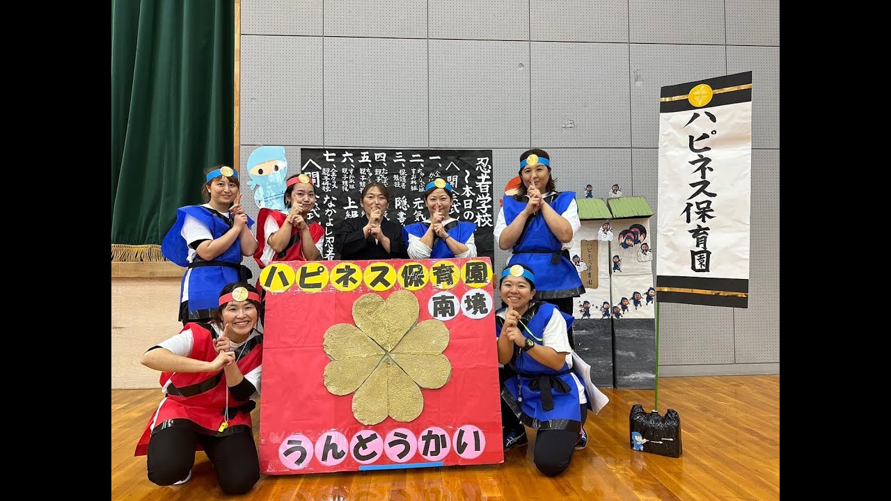 ハピネス保育園南境 運動会