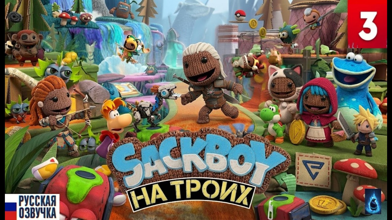 SACKBOY: A BIG ADVENTURE ➤ Часть 3 КООП Прохождение ◉ ВЯЗАНАЯ БРАТВА И ТРЕТЬЯ ПЛАНЕТА!