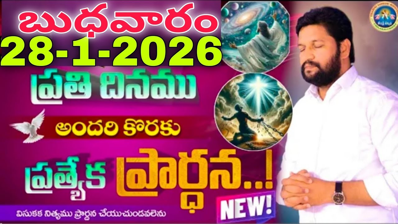 🔥🛐ప్రతిరోజు స్పెషల్ ప్రేయర్ 28-1-2026... NEW SPECIAL PRAYER BY BRO SHALEM RAJU GARU DON'T MISS IT..