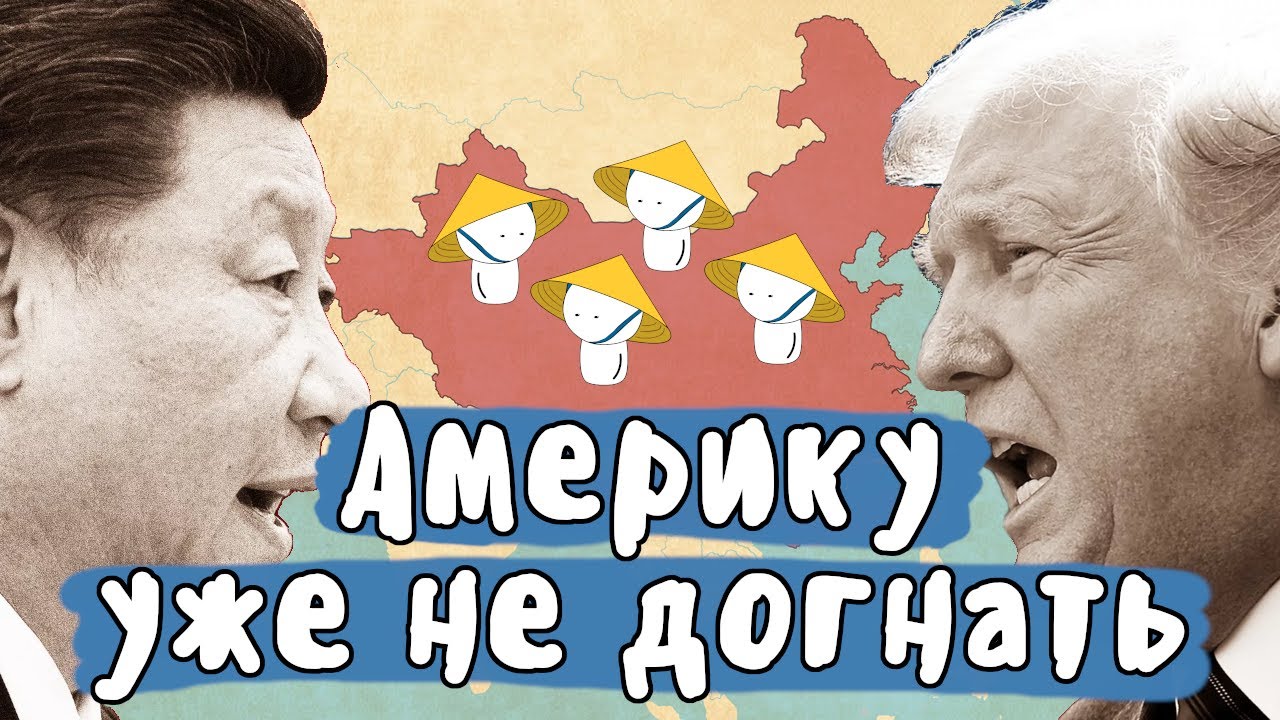 Почему Китай НИКОГДА не опередит США | МУДРЕНЫЧ (история на пальцах)