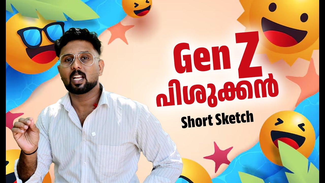 Gen Z പിശുക്കൻ |Short Sketch |