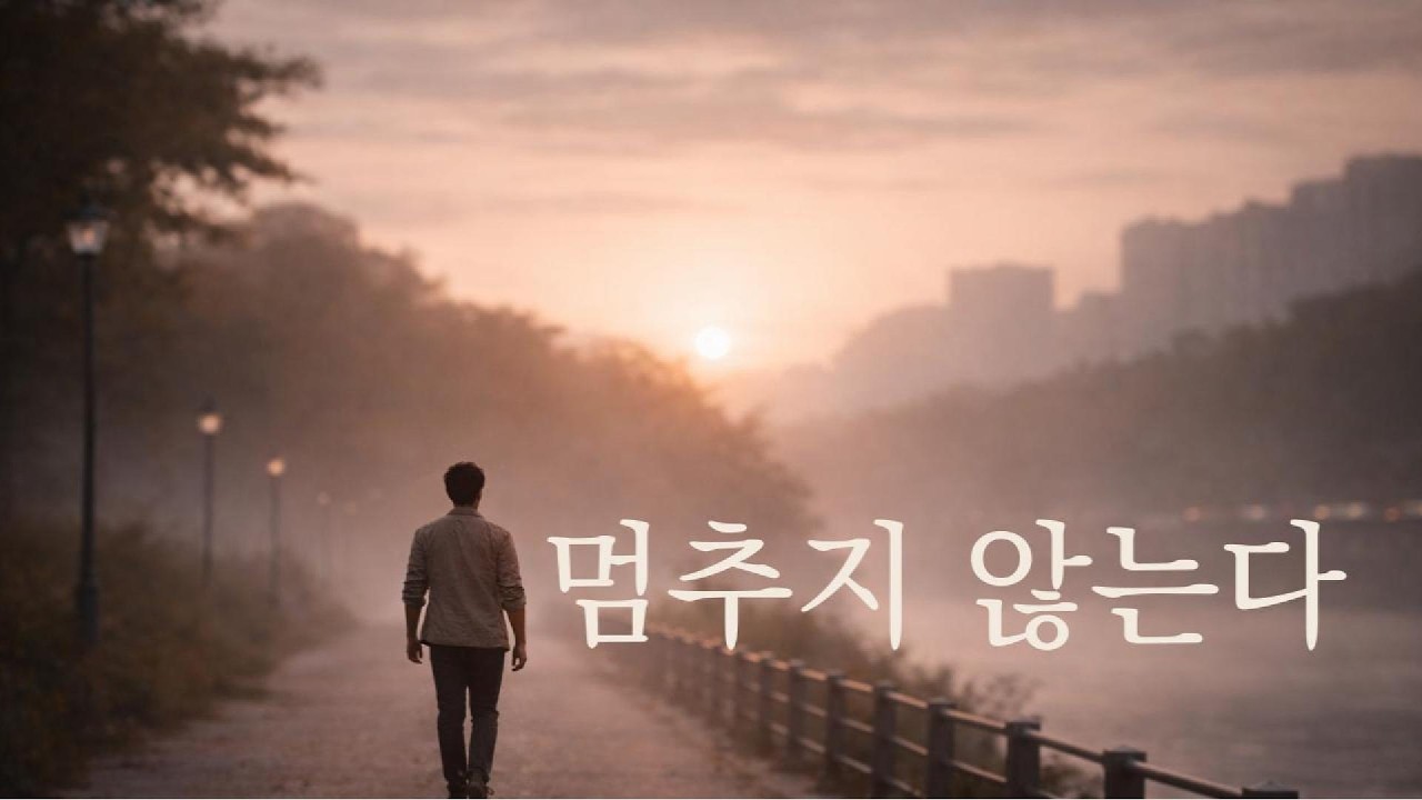 요즘은, 흔들려도 멈추지 않는다 | 시즌3