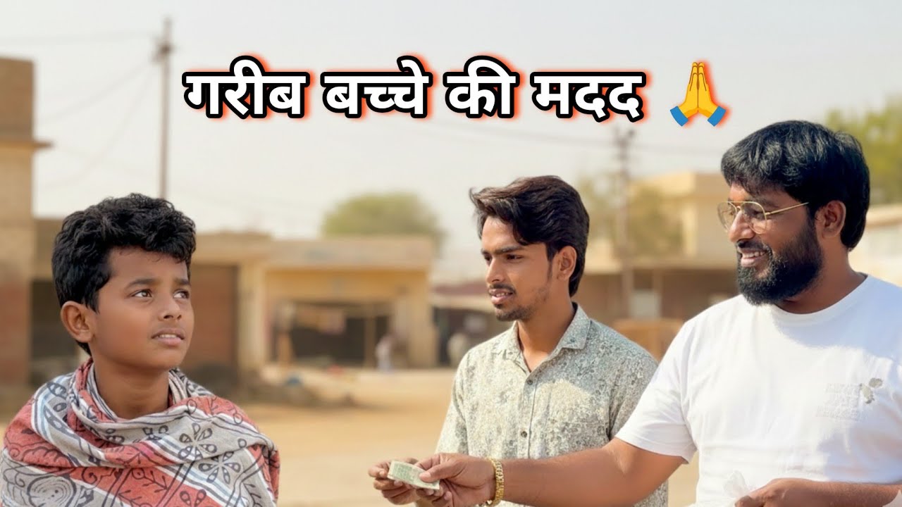 खाने की क़ीमत || गरीब बच्चे की मदद || Rehankhan2.0