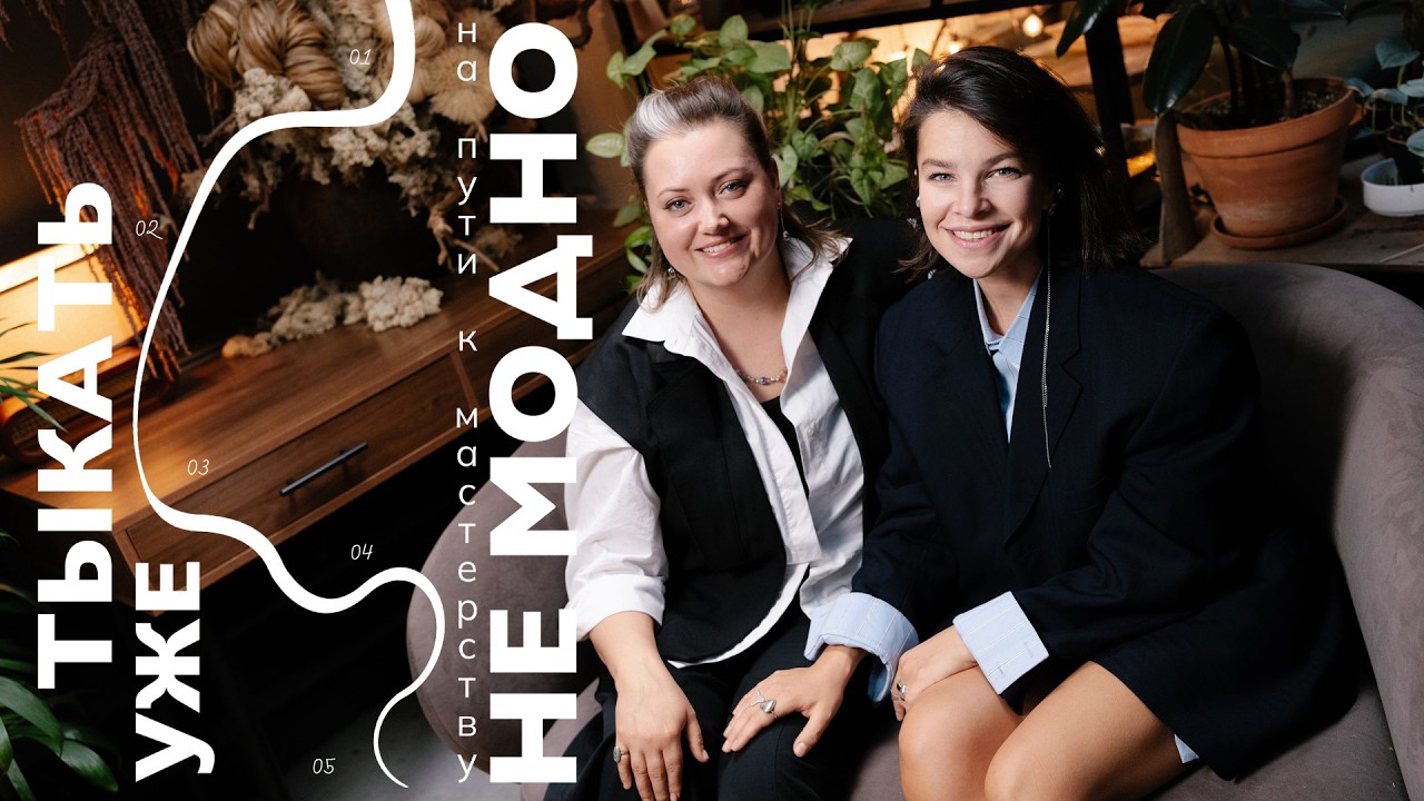 Наташа Кацман (Katsman Event Design) &mdash; всё движется к упрощению | Тыкать уже не модно №192