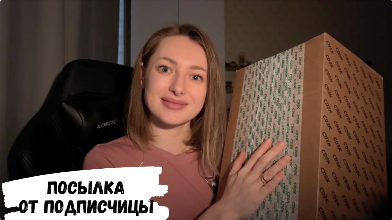 АСМР | Распаковка посылки от подписчицы, жвачка АСМР, конфетка АСМР, ASMR chewing gum, lollipop ASMR