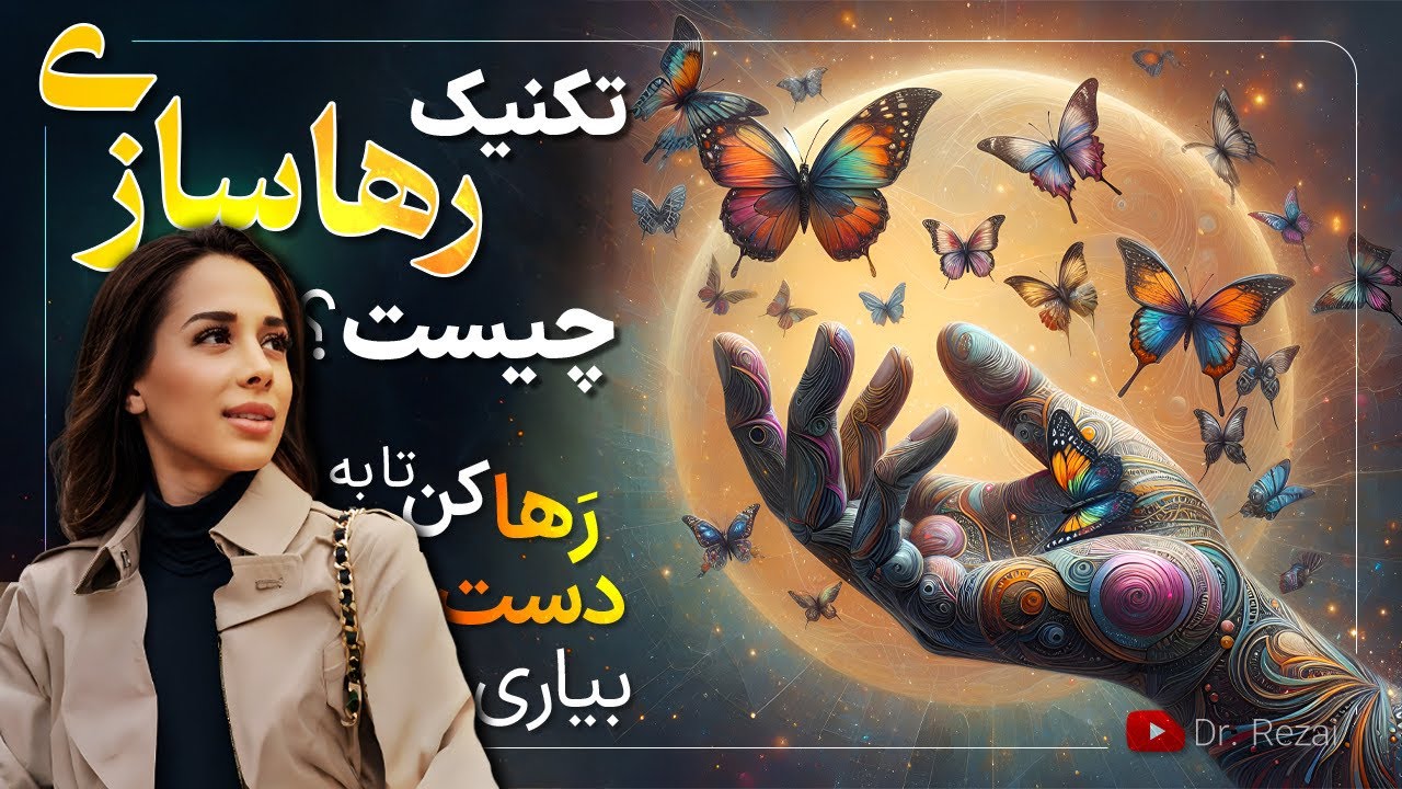 رها سازی در قانون جذب چیست؟ | آیا تصویر سازی و مدیتیشن نقض رهاسازی است؟