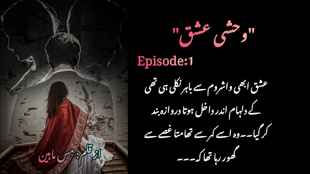 Bold Urdu Novels| wehshi ishq epi 1 by miss maheen 
