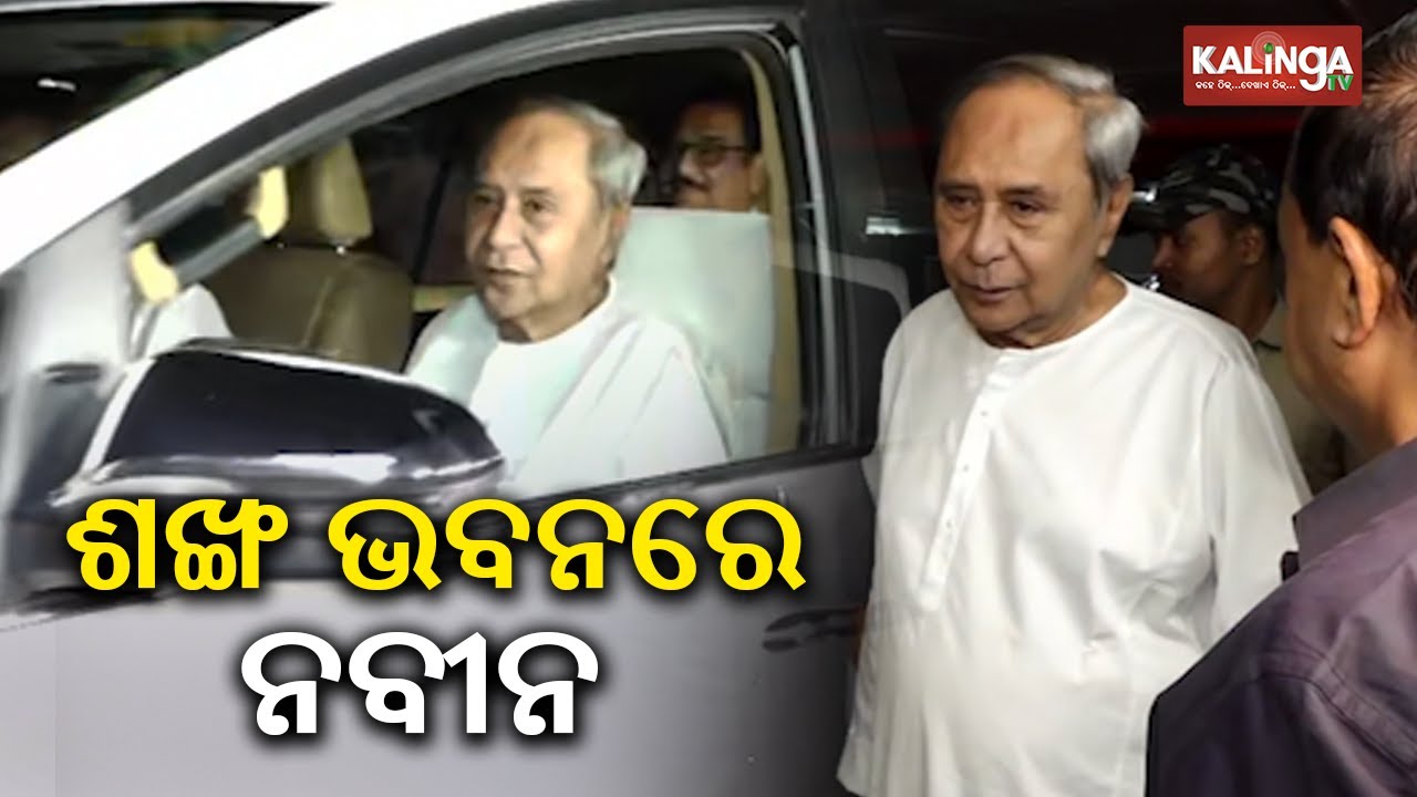 LoP Naveen Patnaik reaches Sankha bhawan in Bhubaneswar || Kalinga TV