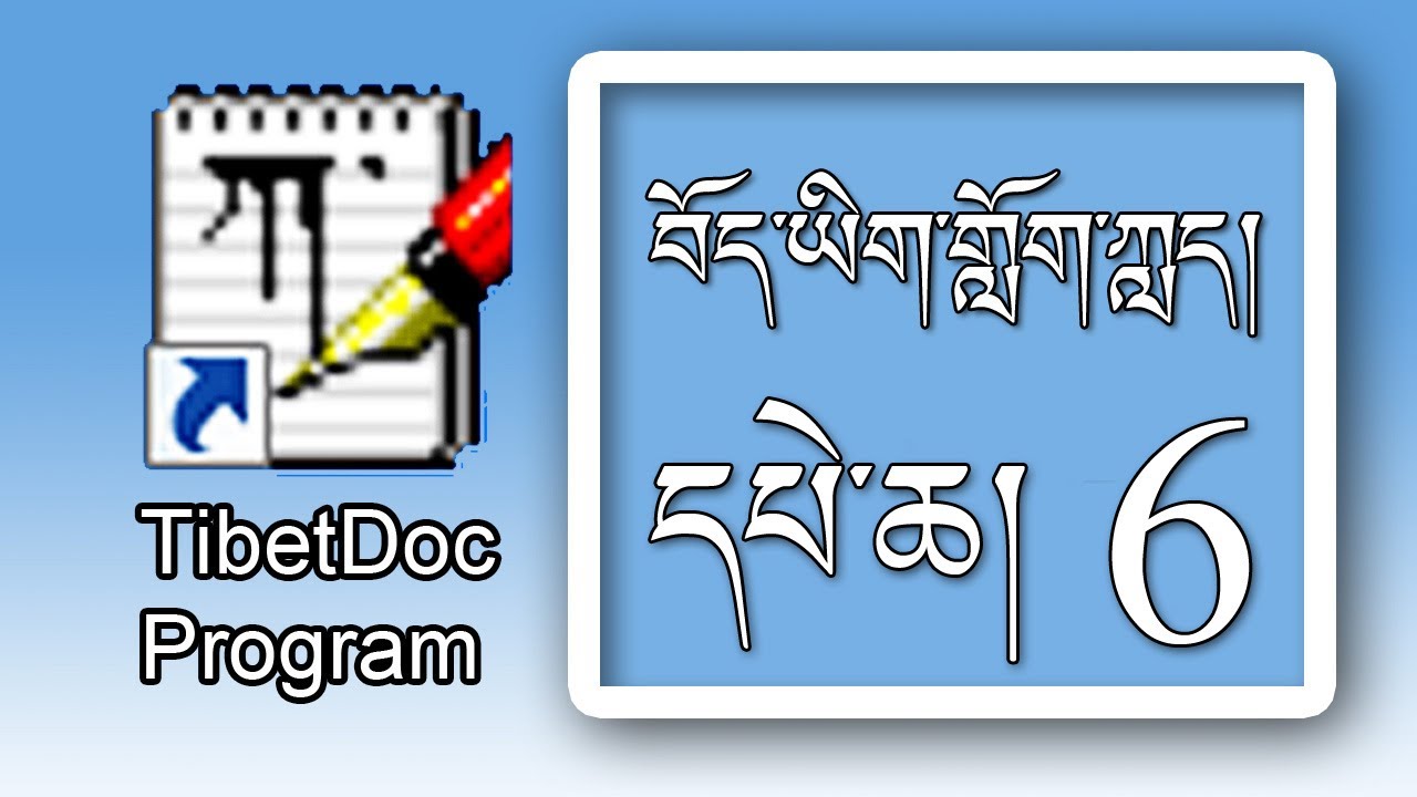 Making Pecha in TibetDoc | Rinchen Pungshe  | Last Page Line | Spell check | རིན་ཆེན་སྤུངས་ཤད།