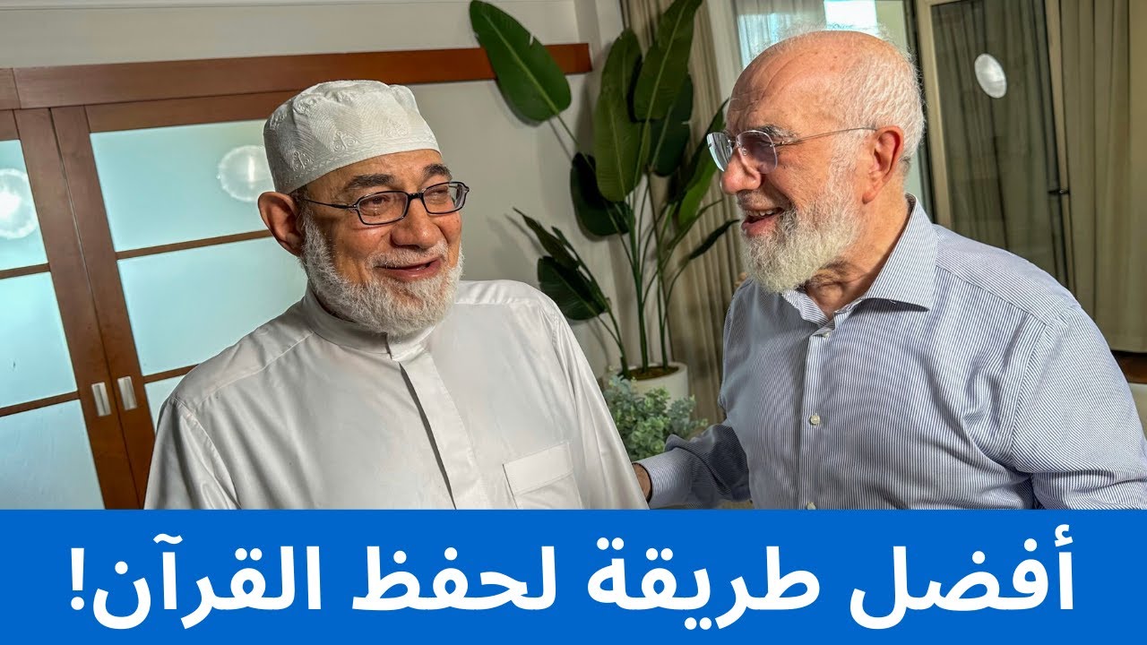 استقبال د. عمر للشيخ المعصراوي في منزله