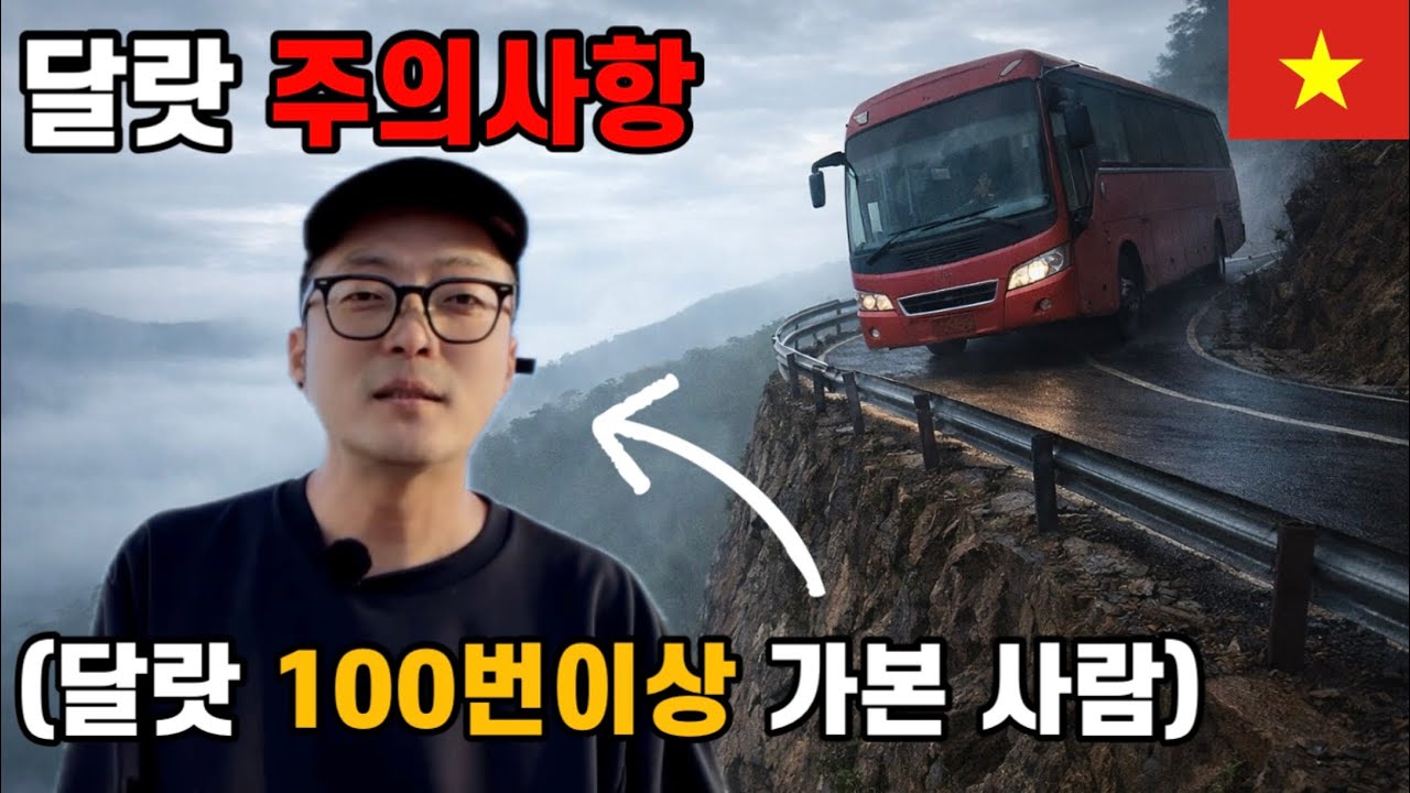 베트남 달랏 여행, 이것 모르고 가면 진짜 위험합니다!!