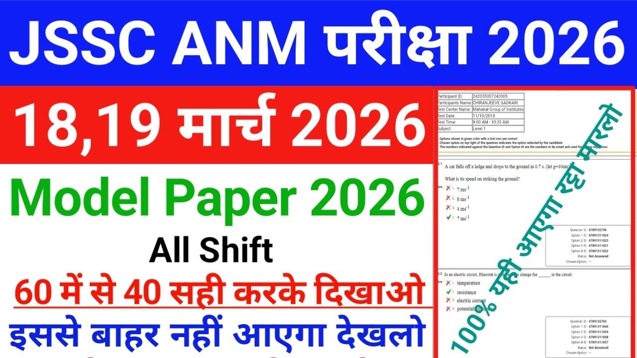 JSSC ANM Model Paper 2026 | Jharkhand AMM Model Paper 2026|JSSC ANM 18 March Original Question Paper