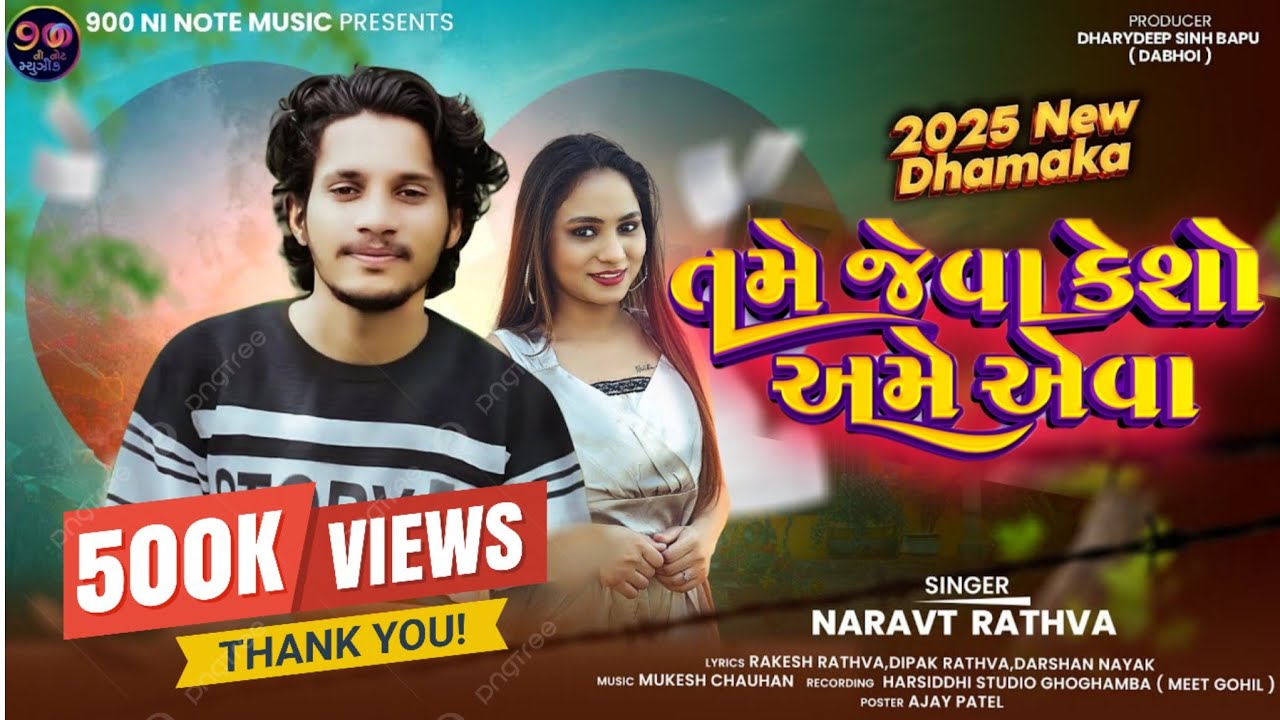  Narvat Rathva Timli Trending || Tame Jeva Keso Ame Ava || Narvat Rathva || તમે જેવા કેશો અમે એવા 